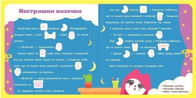 Приключения Малюшариков. Разбойница с наклейками - Киенко Л.В. TOR0220 фото