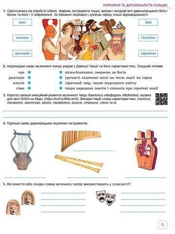 "Альбом. Искусство. 8 класс. НУШ" - к учебнику Гайдамаки О. 2786418625 фото