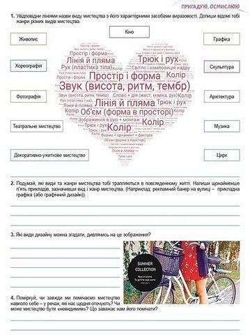 "Альбом. Искусство. 8 класс. НУШ" - к учебнику Гайдамаки О. 2786418625 фото