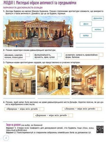 "Альбом. Искусство. 8 класс. НУШ" - к учебнику Гайдамаки О. 2786418625 фото