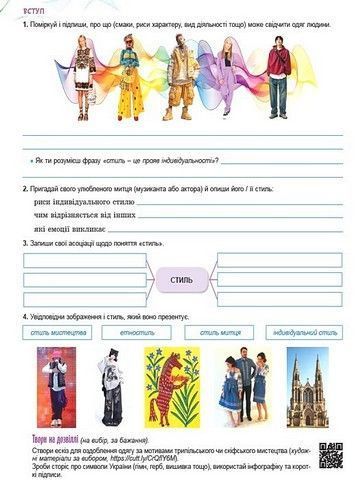 "Альбом. Искусство. 8 класс. НУШ" - к учебнику Гайдамаки О. 2786418625 фото