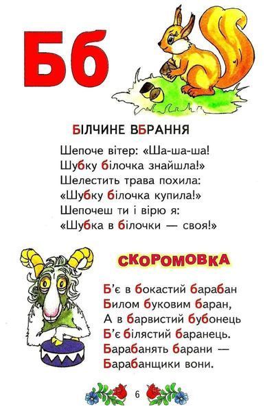 Книга "Красочный алфавит" - Авторский коллектив (Твердый переплет, на украинском языке) BEL0033 фото