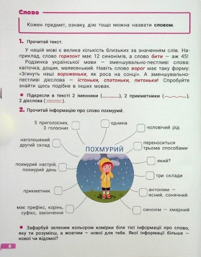 Большая тетрадь. Украинский язык и математика. 3 класс. Репетитор-тренажер. НУШ - Ищенко О. LITER0017 фото