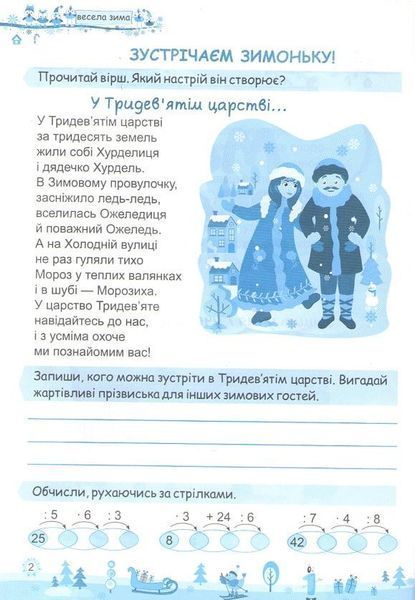 Зошит. Моя весела зима. 3 клас - Вознюк Л. PIP0166 фото