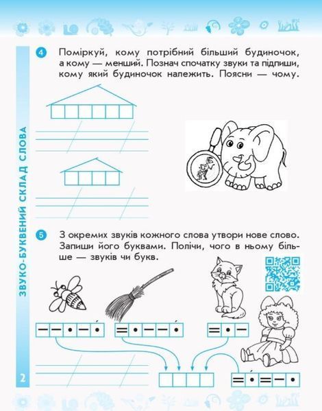 "Украинский язык и чтение. Рабочий тетрадь. 2 класс. НУШ. Часть 1" &ndash; к учебнику Вашуленко М., Дубовик С. RAN0080 фото
