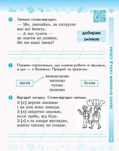 "Украинский язык и чтение. Рабочий тетрадь. 2 класс. НУШ. Часть 1" &ndash; к учебнику Вашуленко М., Дубовик С. RAN0080 фото