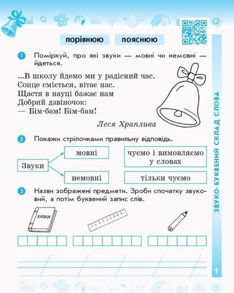 "Украинский язык и чтение. Рабочий тетрадь. 2 класс. НУШ. Часть 1" &ndash; к учебнику Вашуленко М., Дубовик С. RAN0080 фото