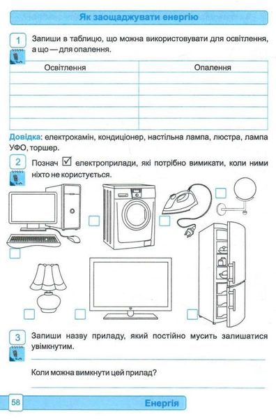 Робочий зошит. Я досліджую світ. 3 клас. НУШ. 1 частина - за програмою Шияна Р. PIP0117 фото