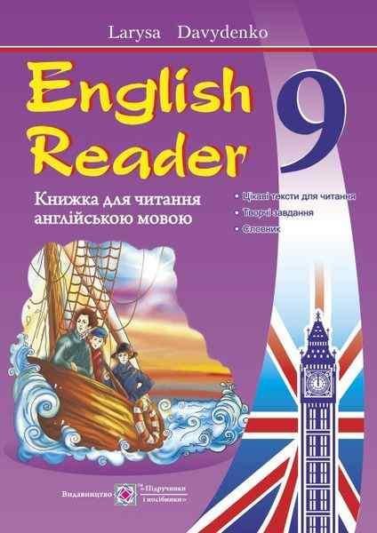 English Reader. Книжка для читання англійською мовою. 9 клас. The Coral Island – Давиденко Л. PIP0011 фото