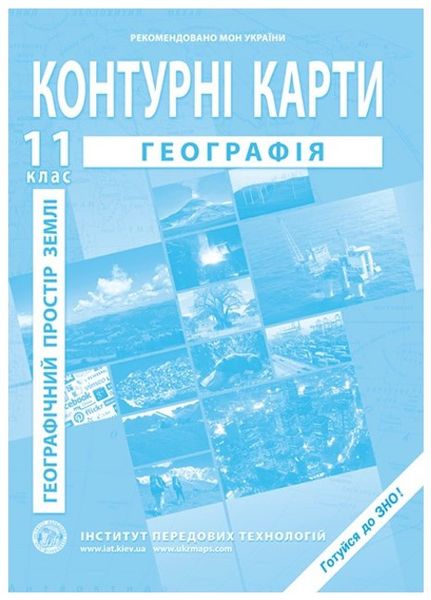 ИПТ. Контурные карты. География. 11 класс. НУШ ANIPT31 фото