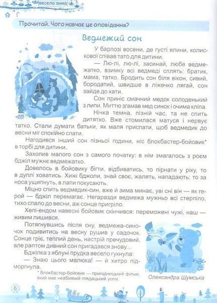 Зошит. Моя весела зима. 4 клас - Вознюк Л. PIP0167 фото