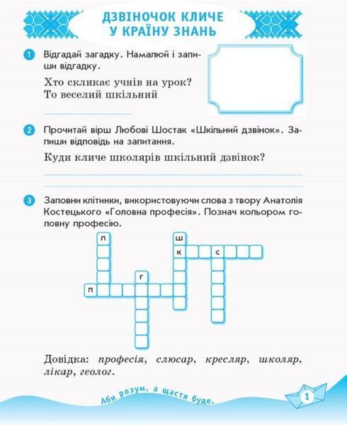 "Украинский язык и чтение. Рабочий тетрадь. 2 класс. НУШ. Часть 2" &ndash; к учебнику Вашуленко М., Дубовик С. RAN0081 фото