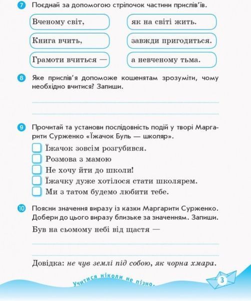 "Украинский язык и чтение. Рабочий тетрадь. 2 класс. НУШ. Часть 2" &ndash; к учебнику Вашуленко М., Дубовик С. RAN0081 фото