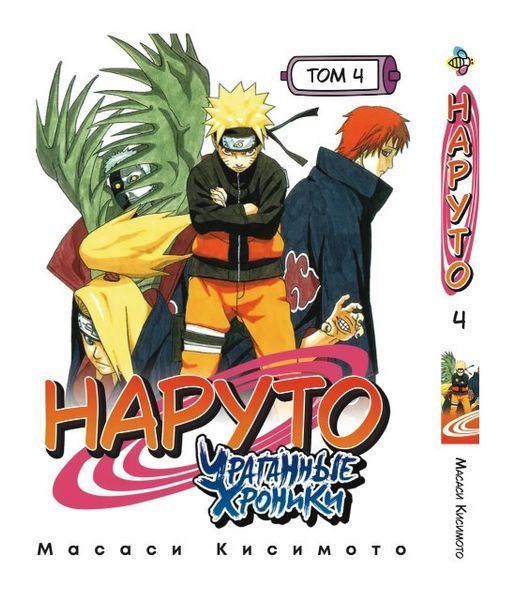 Комплект книг "Наруто. Ураганные хроники. Том 1 - 5" - Масаси Кисимото (Твердый переплет) SKL0138 фото