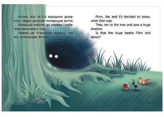 Книга "Швидкий Флін. Quick Flynn" - Стукман Н. (Тверда палітурка, українсько-англійською мовою) TALA0022 фото
