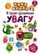 Я играю и развиваю внимание. Обучение через игру. 1 класс - Чала О. TOR0172 фото 1