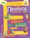 "Прописи. Английский язык" &ndash; Гурский О. PIP0201 фото 1