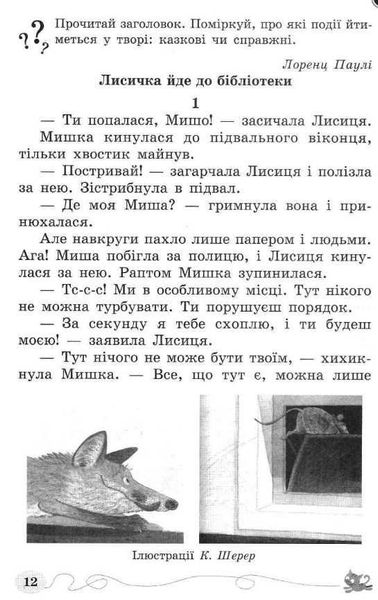 Позакласное чтение 2 класс. Читаю с удовольствием. НУШ - Мартиненко В. OSVI0018 фото