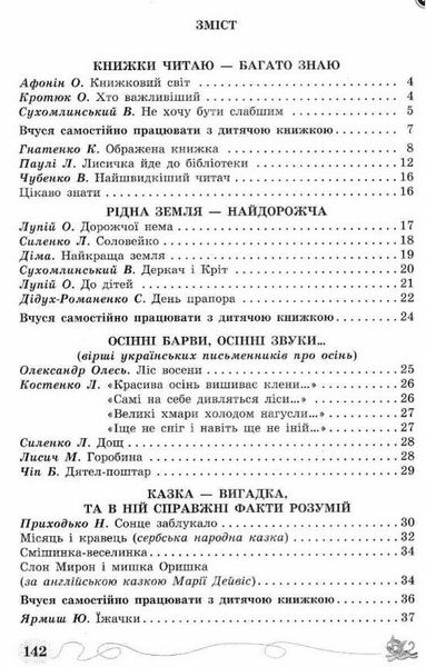 Позакласное чтение 2 класс. Читаю с удовольствием. НУШ - Мартиненко В. OSVI0018 фото