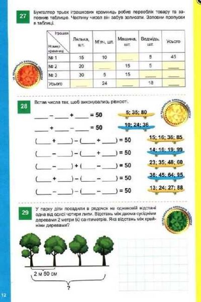 Математичні розваги. Додавання та віднімання. З наліпками - Алліна О. TOR0173 фото