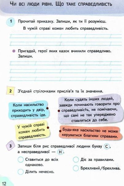 Рабочая тетрадь. Я познаю мир. 3 класс. Часть 1. НУШ - к учебнику Гильберг Т., Тарнавской С. SIC0001 фото