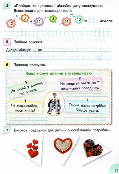 Рабочая тетрадь. Я познаю мир. 3 класс. Часть 1. НУШ - к учебнику Гильберг Т., Тарнавской С. SIC0001 фото