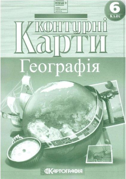 Контурные карты. География 6 класс KK008 фото