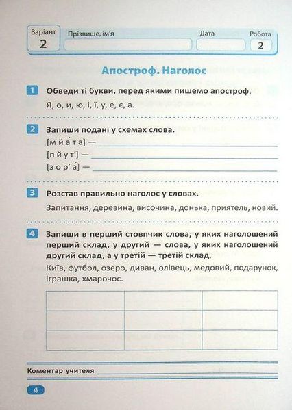 Індивідуальні роботи. Українська мова. 2 клас - Должек Г. М. TOR0019 фото