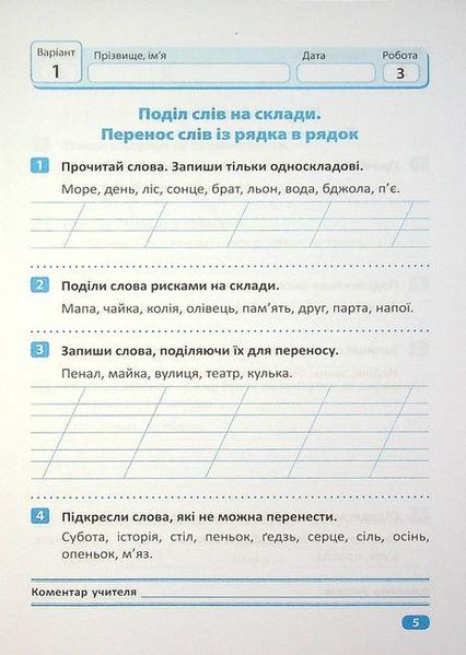 Індивідуальні роботи. Українська мова. 2 клас - Должек Г. М. TOR0019 фото