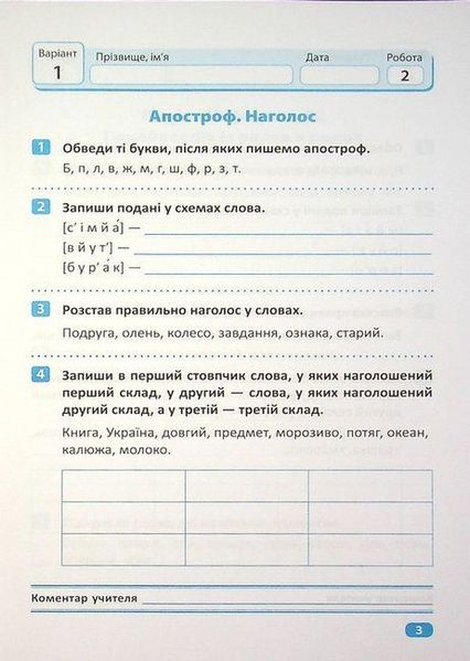 Індивідуальні роботи. Українська мова. 2 клас - Должек Г. М. TOR0019 фото