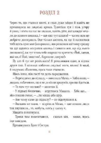 Книга "Буду як Патрон" - Катажина Ририх (Тверда обкладинка, українською мовою) VIVAT00276 фото