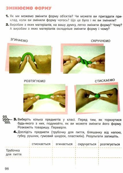 "Я исследую мир. Учебник. 2 класс. 2 часть. НУШ" &ndash; Ищенко О., Ващенко О., Романенко Л. (Твердый переплет) LITER0052 фото