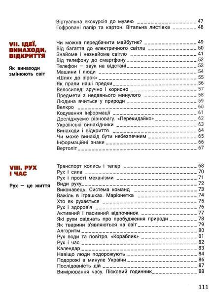 "Я исследую мир. Учебник. 2 класс. 2 часть. НУШ" &ndash; Ищенко О., Ващенко О., Романенко Л. (Твердый переплет) LITER0052 фото