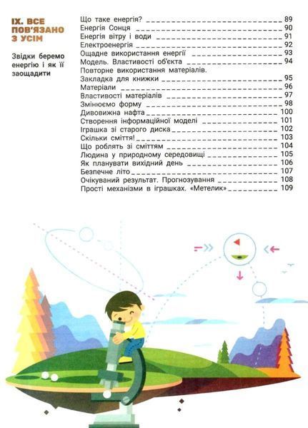 "Я исследую мир. Учебник. 2 класс. 2 часть. НУШ" &ndash; Ищенко О., Ващенко О., Романенко Л. (Твердый переплет) LITER0052 фото