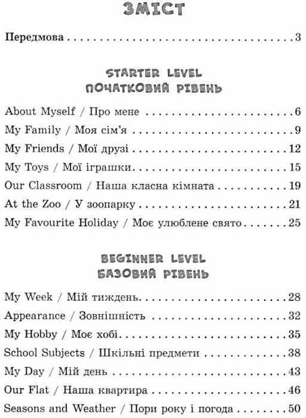 English. Різнорівневі усні розмовні теми. 1-4 класи - Чиміріс Ю. ULA0119 фото