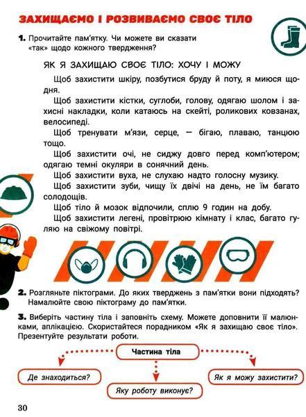"Я исследую мир. Учебник. 2 класс. 2 часть. НУШ" &ndash; Ищенко О., Ващенко О., Романенко Л. (Твердый переплет) LITER0052 фото