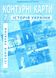 ІПТ. Контурні карти. Історія України. 7 клас. НУШ ANIPT32 фото 1