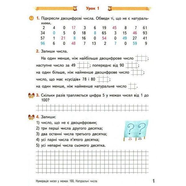 "Математика. Рабочая тетрадь. 3 класс. 1 часть. НУШ" - Гись О., Филяк И., Назаренко А. RAN0146 фото