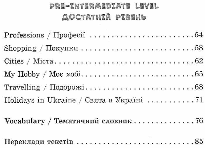 English. Різнорівневі усні розмовні теми. 1-4 класи - Чиміріс Ю. ULA0119 фото