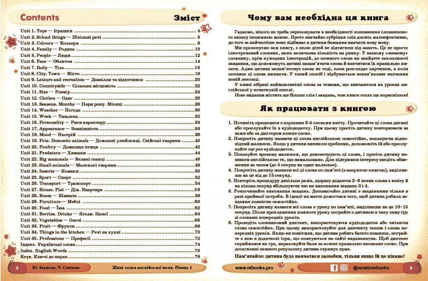 "Живые слова английского + CD. Уровень 1" &ndash; Иванова Ю., Сенчева Т., Whalen J. NEWT0023 фото