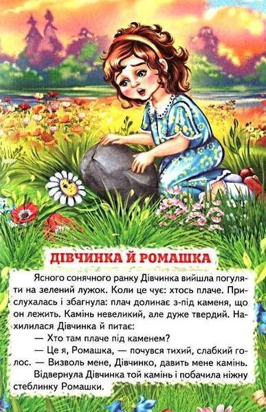 Книга "Чарівна розмова" - Сухомлинський В. (Тверда обкладинка, українською мовою) BEL0035 фото