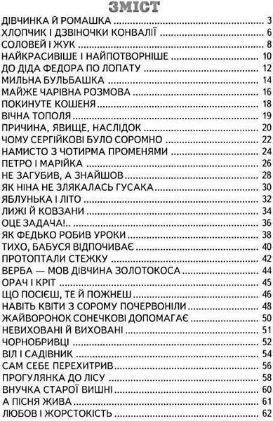 Книга "Чарівна розмова" - Сухомлинський В. (Тверда обкладинка, українською мовою) BEL0035 фото