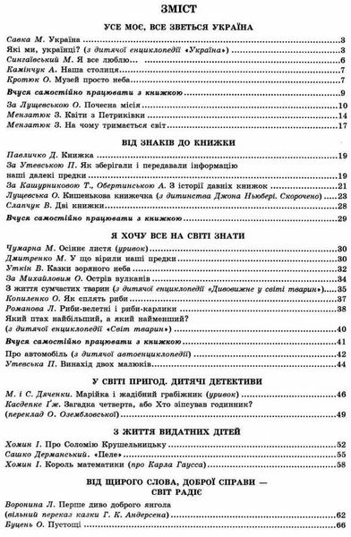 Позакласне читання 3 клас. Читаю залюбки. НУШ - Мартиненко В. OSVI0019 фото