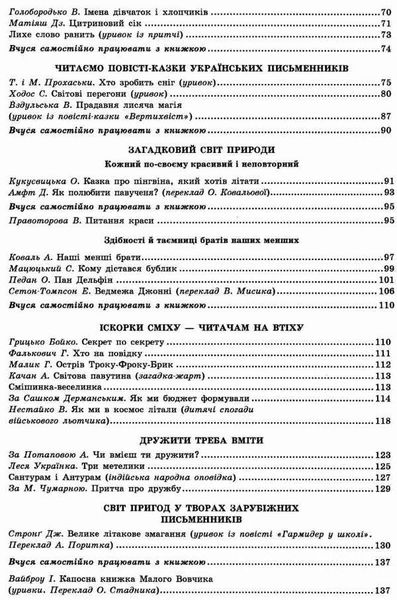 Позакласне читання 3 клас. Читаю залюбки. НУШ - Мартиненко В. OSVI0019 фото