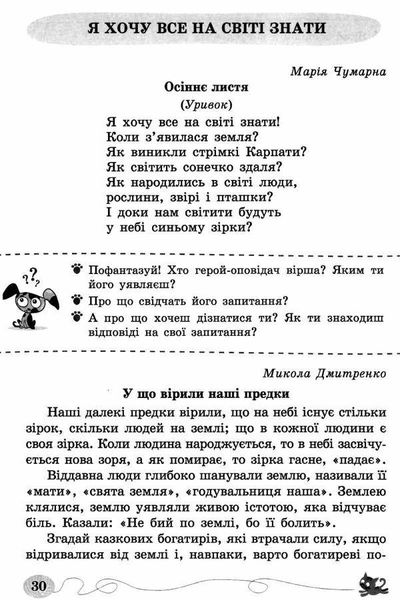 Позакласне читання 3 клас. Читаю залюбки. НУШ - Мартиненко В. OSVI0019 фото