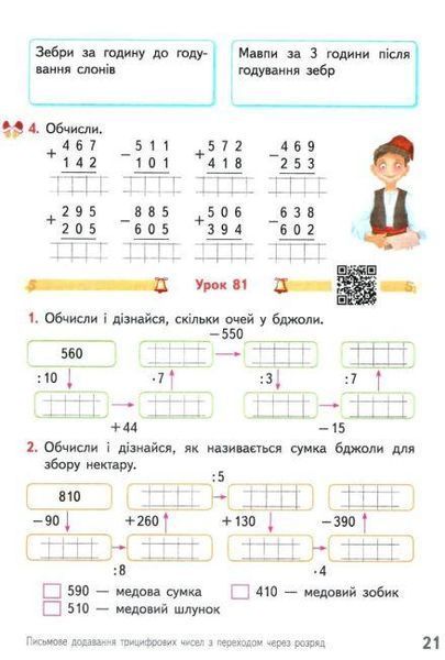 "Математика. Рабочая тетрадь. 3 класс. 2 часть. НУШ" - Гись О., Филяк И., Назаренко А. RAN0147 фото