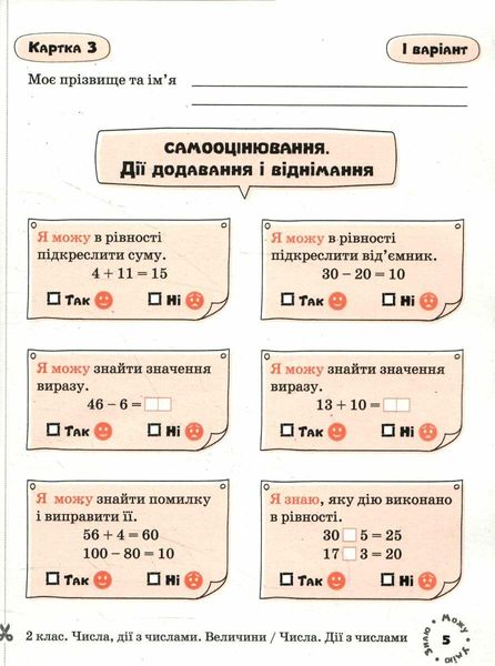 Карточки самооценки. Математика. 2 класс. НУШ - Паук Л. LITER0020 фото