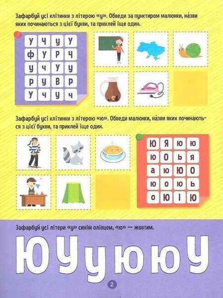 Книга "Тренажер для дошкільнят. Літери" - Леонідова А. (Українською мовою) VIVAT00408 фото