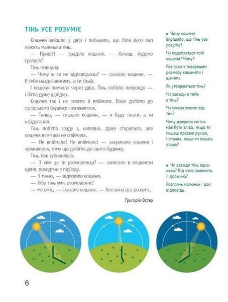 "Я исследую мир. Учебник. 1 класс. 2 часть. НУШ" &ndash; Ищенко О., Ващенко О. (Твердый переплет) LITER0053 фото