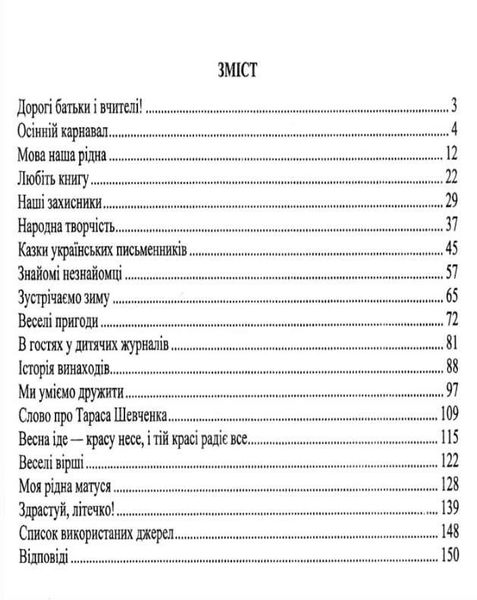 Книга для дополнительного чтения. Солнечные паруса 3 класс. НУШ - Лабащук О. PIP0119 фото